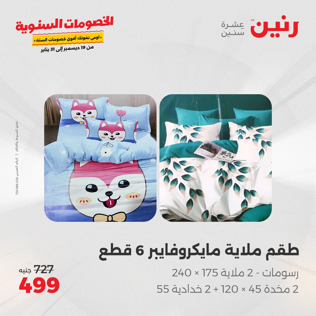 raneen offers from 26dec to 27dec 2024 عروض رنين من 26 ديسمبر حتى 27 ديسمبر 2024 صفحة رقم 14